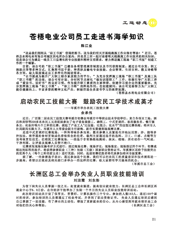 2015工運(yùn)第5期_頁面_21.jpg