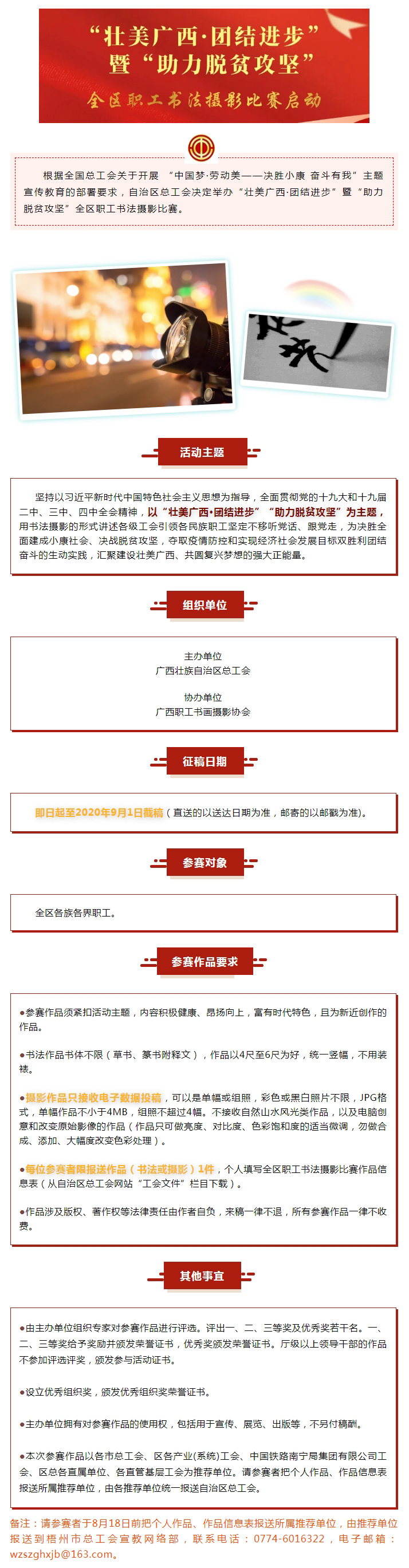 愛好書法攝影的職工們，展示你們才華的時(shí)候到咯！.jpg