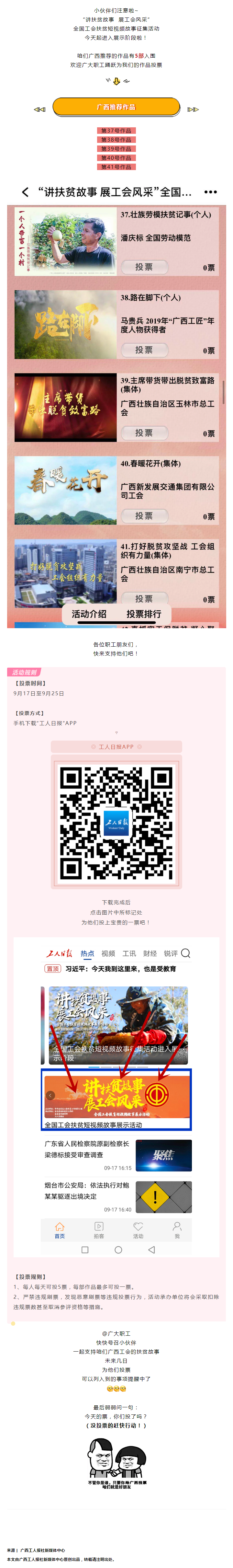 廣西5部作品入圍全國工會(huì)扶貧短視頻，能不能“C位出道”，就看你了！.png