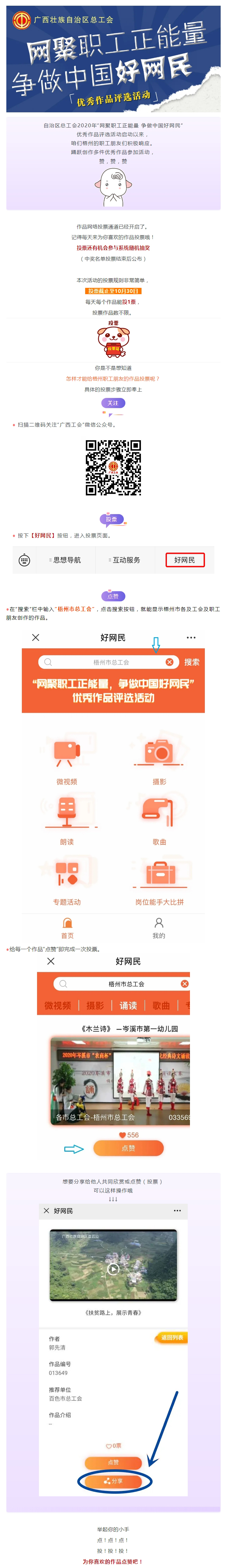 @所有人，快來給咱們梧州職工的作品投一票吧！.jpg