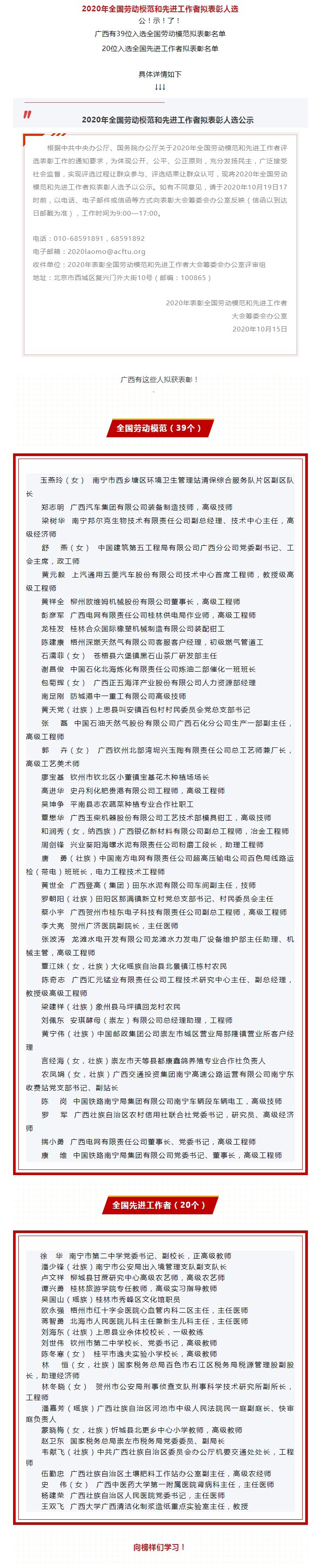 2020年全國(guó)勞動(dòng)模范和先進(jìn)工作者擬表彰人選公示，廣西都有誰(shuí)入選？.jpg