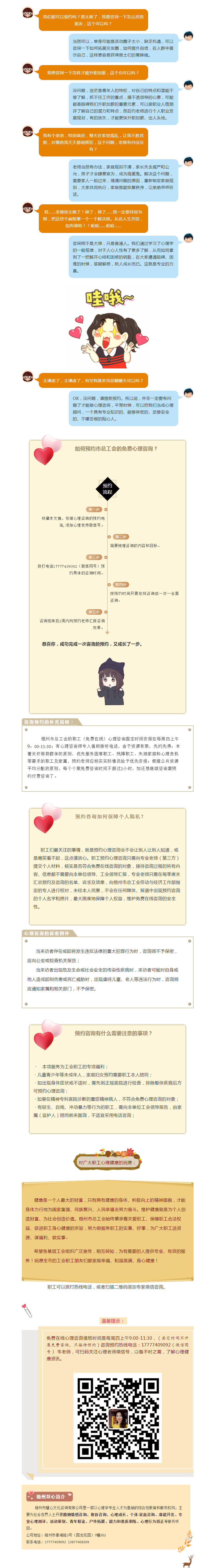 好消息！好消息??！梧州市職工在線心理咨詢熱線正式啟動(dòng)啦！??！.png