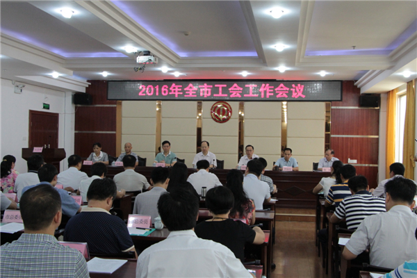 梧州市總委員、經(jīng)審委員、鄉(xiāng)鎮(zhèn)總工會(huì)主席及部分基層工會(huì)代表等80多名人員參加會(huì)議。.JPG