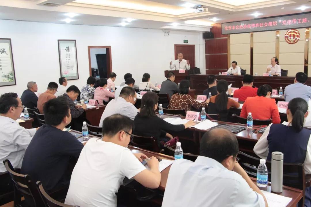 召開全市非公經(jīng)濟組織和社會組織“黨建帶工建、工建服務(wù)黨建”工作座談會