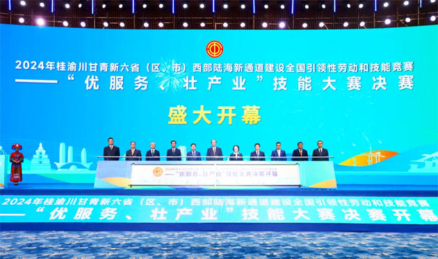 2024年桂渝川甘青新六?。▍^(qū)、市）西部陸海新通道建設(shè)全國引領(lǐng)性勞動和技能競賽——“優(yōu)服務(wù)、壯產(chǎn)業(yè)”技能大賽決賽開幕式在南寧舉行