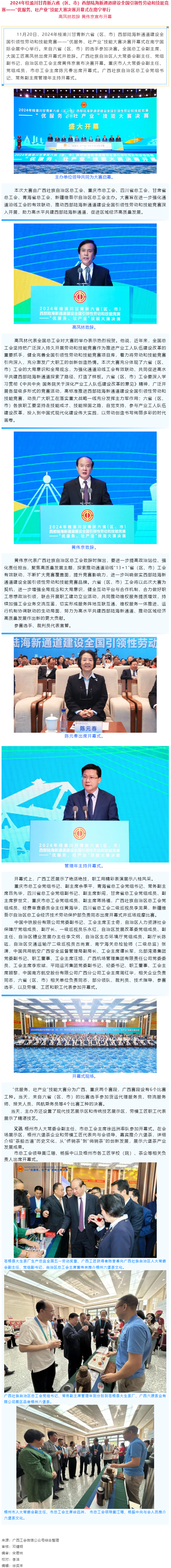 2024年桂渝川甘青新六省（區(qū)、市）西部陸海新通道建設(shè)全國引領(lǐng)性勞動和技能競賽——“優(yōu)服務(wù)、壯產(chǎn)業(yè)”.png