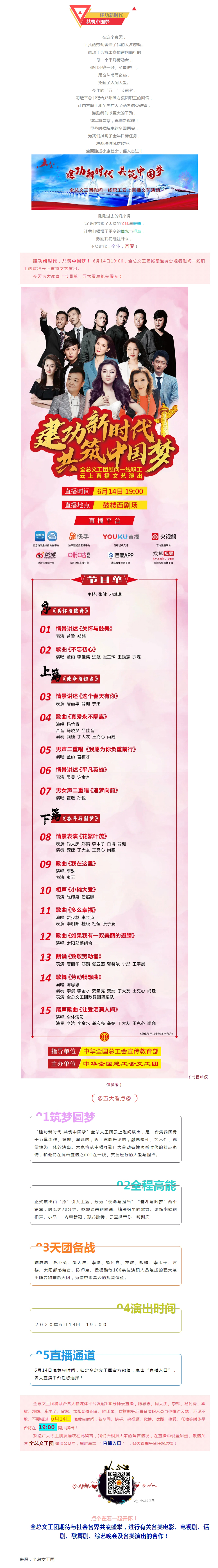 【直播預(yù)告】 節(jié)目單曝五大看點(diǎn)！陳思思攜眾星與您相約云端.jpg