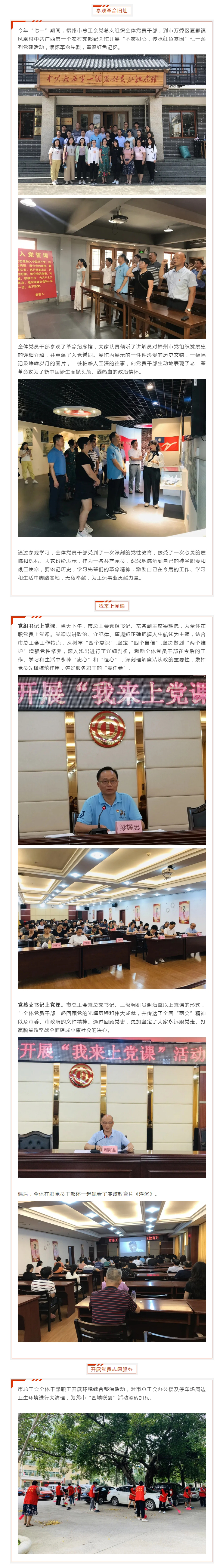 【黨建工作】市總工會(huì)組織開(kāi)展多樣的黨建活動(dòng)踐行初心使命.jpg
