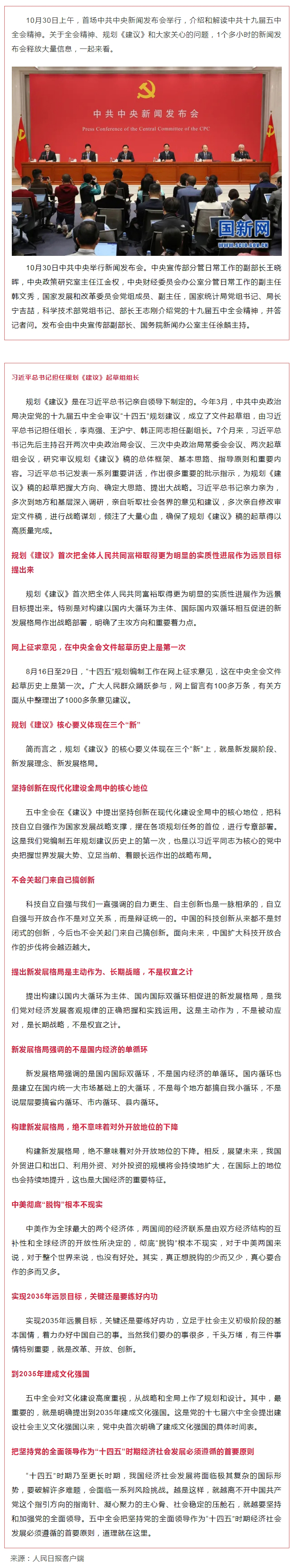 首場中共中央新聞發(fā)布會，解讀五中全會精神，信息量很大！.jpg