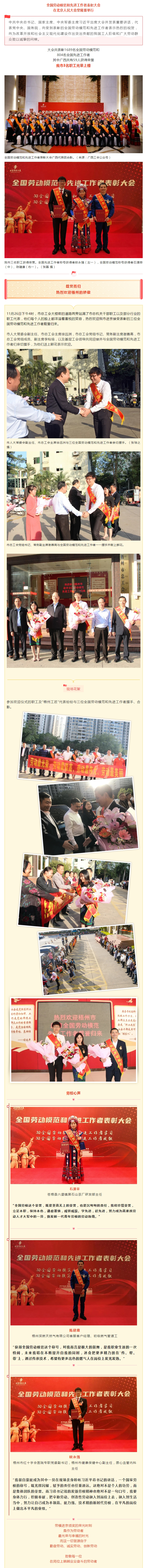 熱烈歡迎！新鮮出爐的全國(guó)勞模和先進(jìn)工作者載譽(yù)歸來(lái)啦.jpg