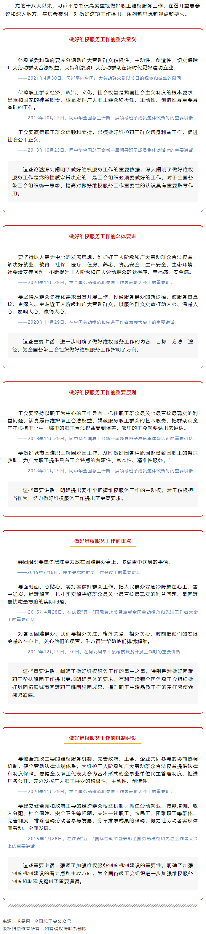 做好職工維權(quán)服務(wù)工作，總書(shū)記這樣說(shuō).png