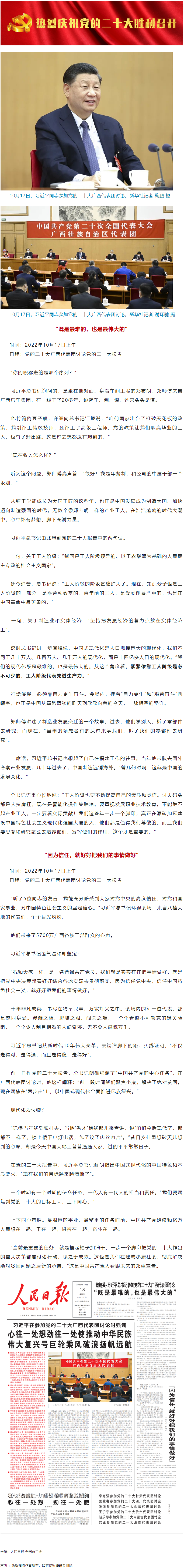 習(xí)近平：我們的現(xiàn)代化既是最難的，也是最偉大的.png