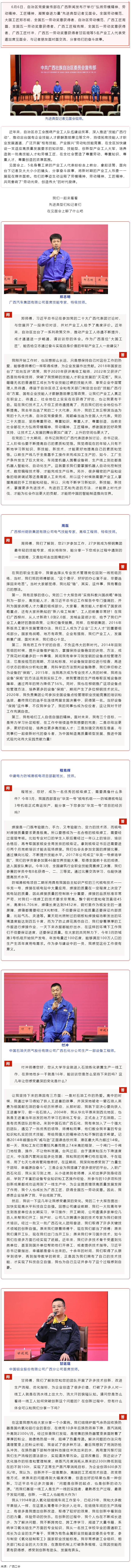 “弘揚(yáng)勞模精神、勞動精神、工匠精神，凝聚奮進(jìn)力量”先進(jìn)典型記者見面會在邕舉行.png