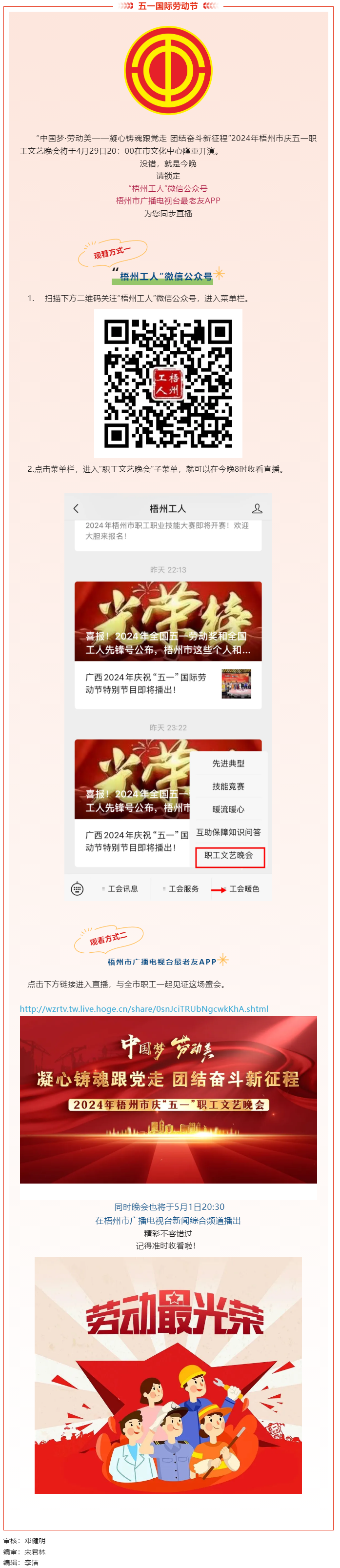 就是今晚！2024年梧州市五一職工文藝晚會不容錯過.png
