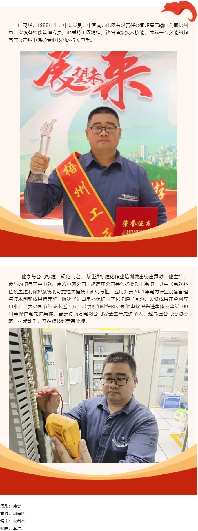 【勞動創(chuàng)造幸福】2023年“梧州工匠” 閆茂華：錘煉技術，練就一專多能行家里手.png