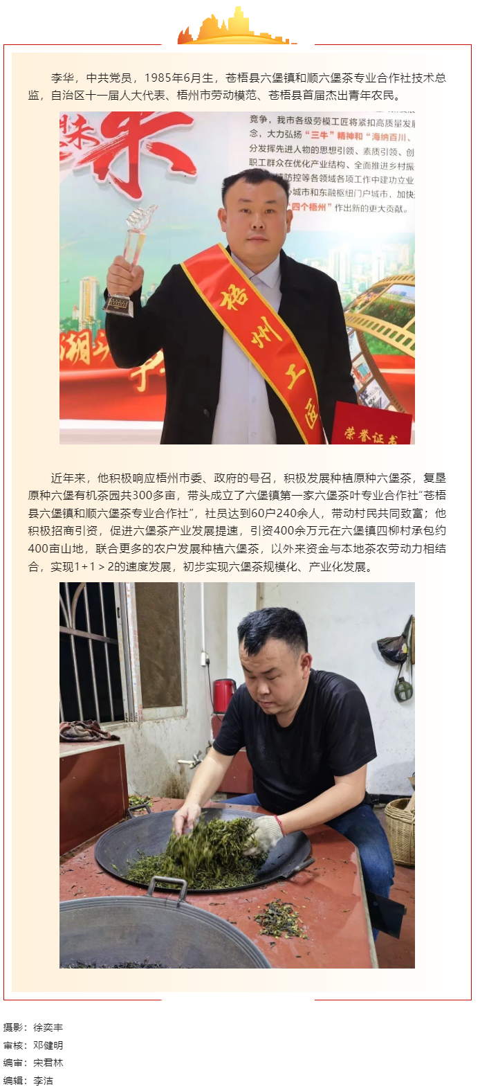 【勞動(dòng)創(chuàng)造幸?！?023年“梧州工匠”李華：六堡茶的“追夢(mèng)人”.png