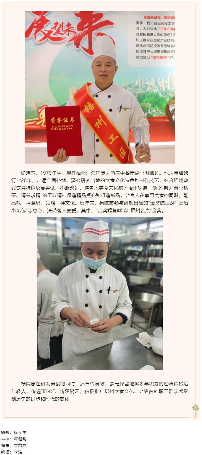 【勞動創(chuàng)造幸福】2023年“梧州工匠”楊院志：“點點心意” 傳遞溫情.png
