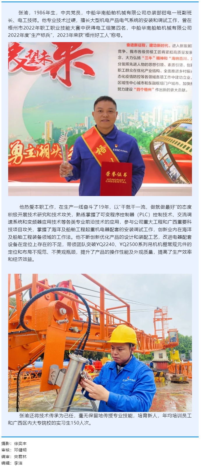 【勞動創(chuàng)造幸?！?023年“梧州工匠”張渝：一名“電工”的匠心夢.png