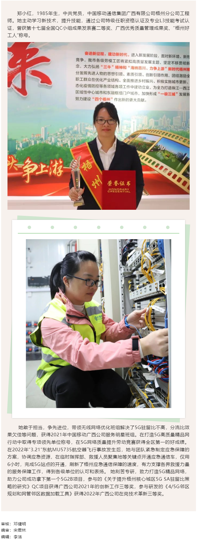 【勞動(dòng)創(chuàng)造幸?！?023年“梧州工匠”鄭小紅：筑牢網(wǎng)絡(luò)基礎(chǔ)的通信“護(hù)航人”.png