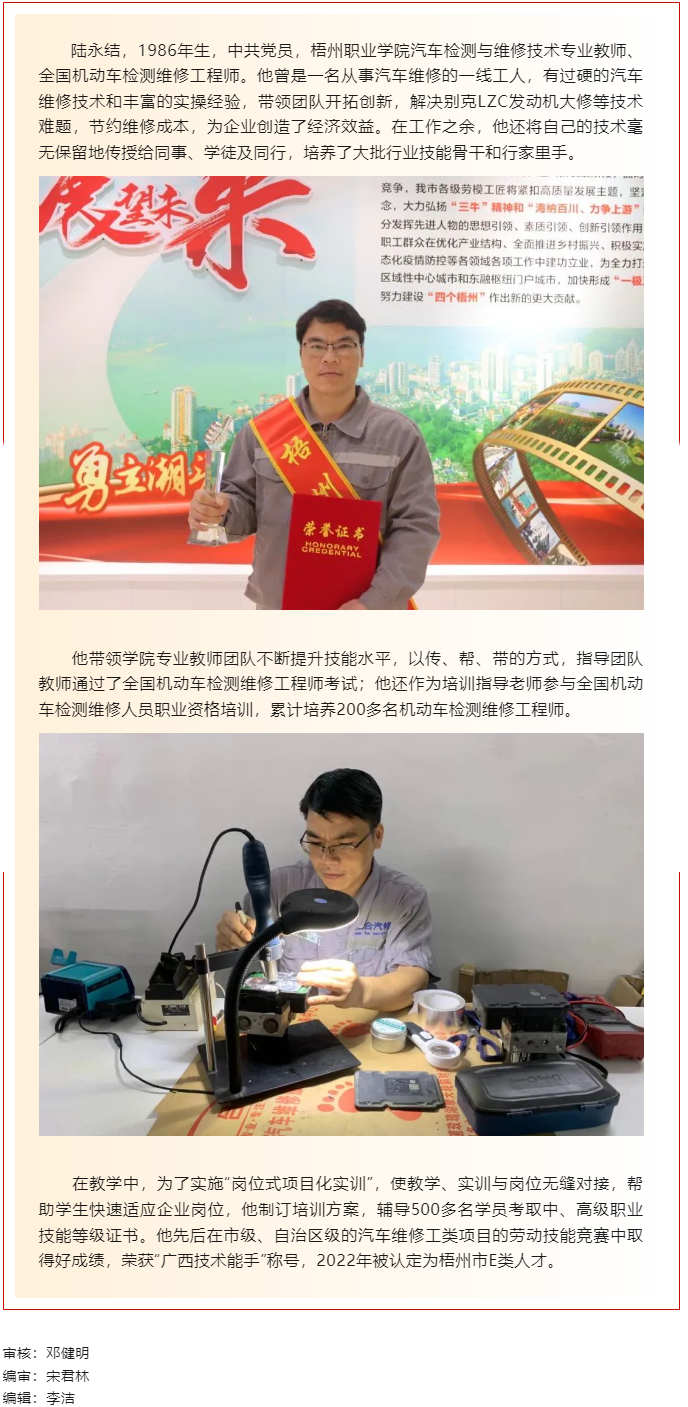 【勞動(dòng)創(chuàng)造幸?！?023年“梧州工匠”陸永結(jié)：從汽車維修工到傳道授業(yè)的“匠人”.png