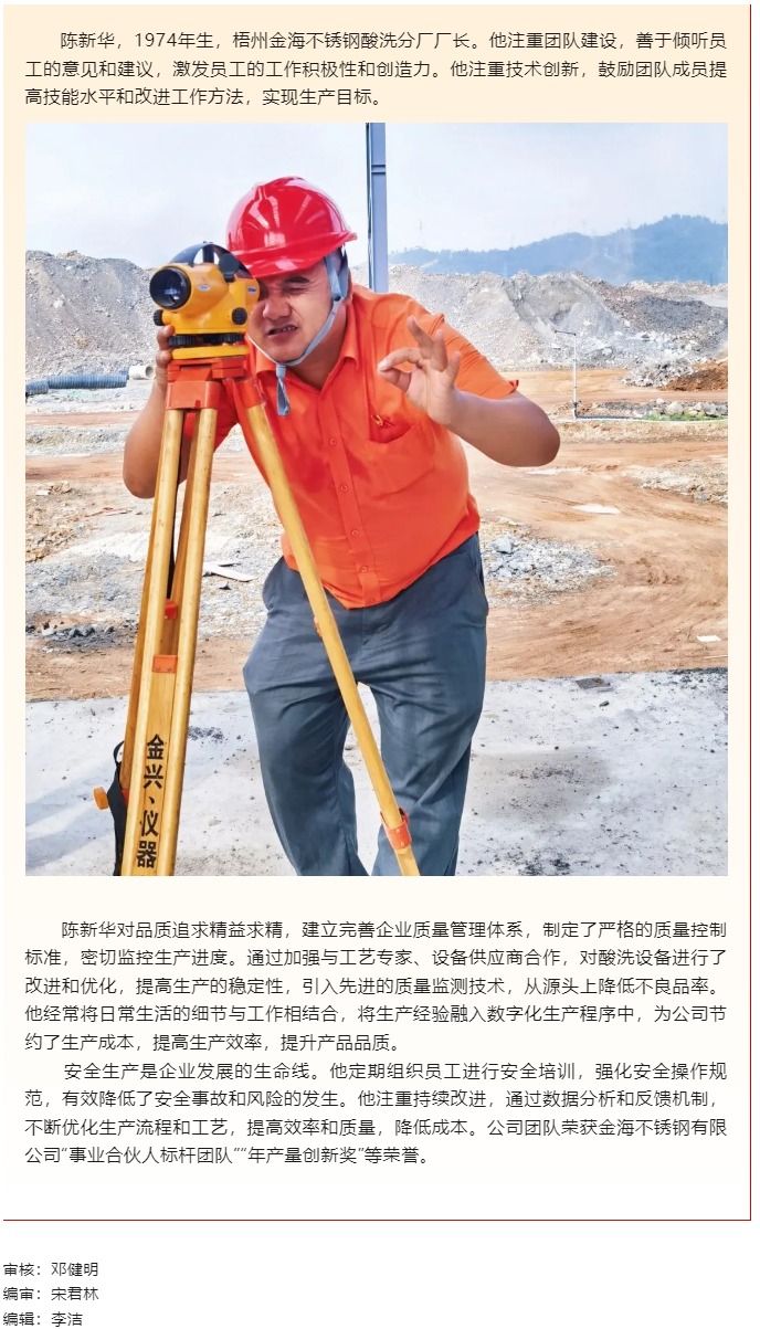 【勞動(dòng)創(chuàng)造幸?！?023年“梧州工匠”陳新華：開(kāi)拓創(chuàng)新，勇于突破，為不銹鋼產(chǎn)業(yè)發(fā)展插上“隱形的翅膀”.png