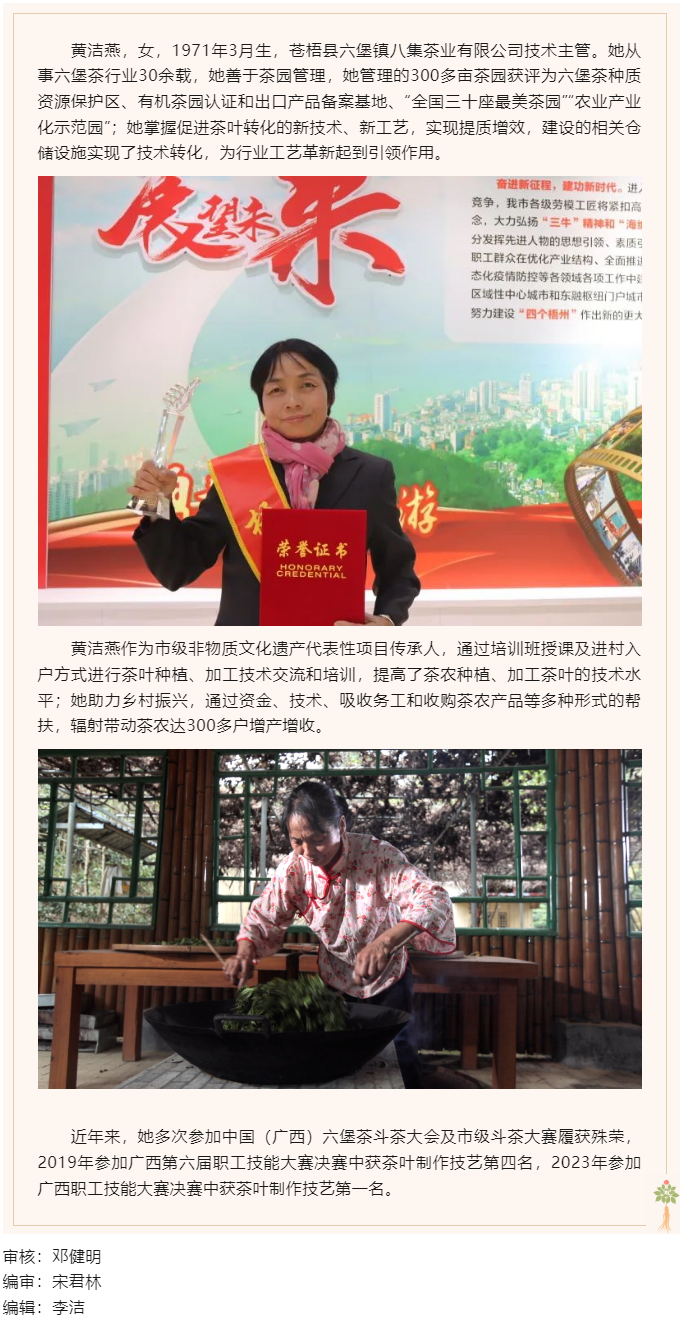 【勞動創(chuàng)造幸?！?023年“梧州工匠”黃潔燕：_最美茶園”里的制茶人.png