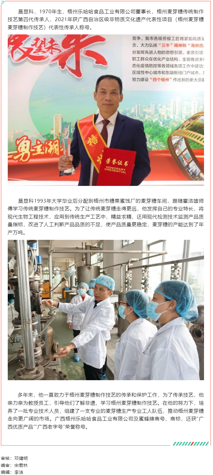 【勞動創(chuàng)造幸?！?023年梧州工匠莫顯科：匠心守護一方“甜蜜事業(yè)”.png