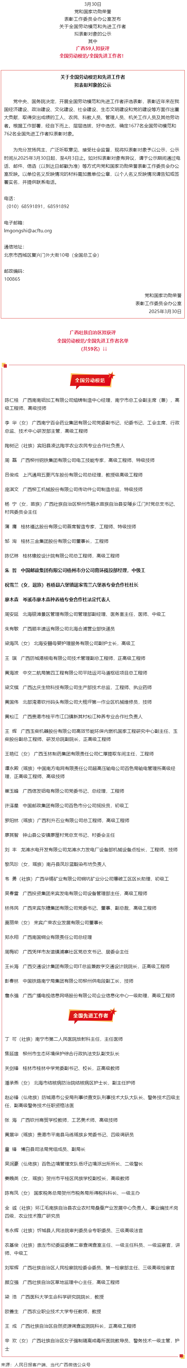 公示！廣西59人擬獲國家表彰！.png