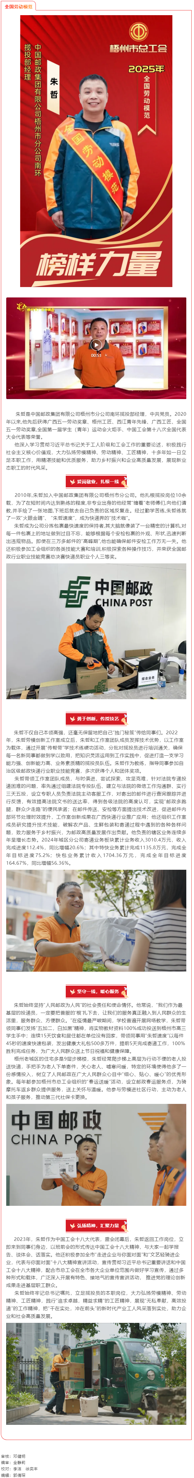 【勞模風(fēng)采】以 “郵” 為筆，繪就鄉(xiāng)村振興與暖心服務(wù)畫卷——記全國勞動模范朱哲.png