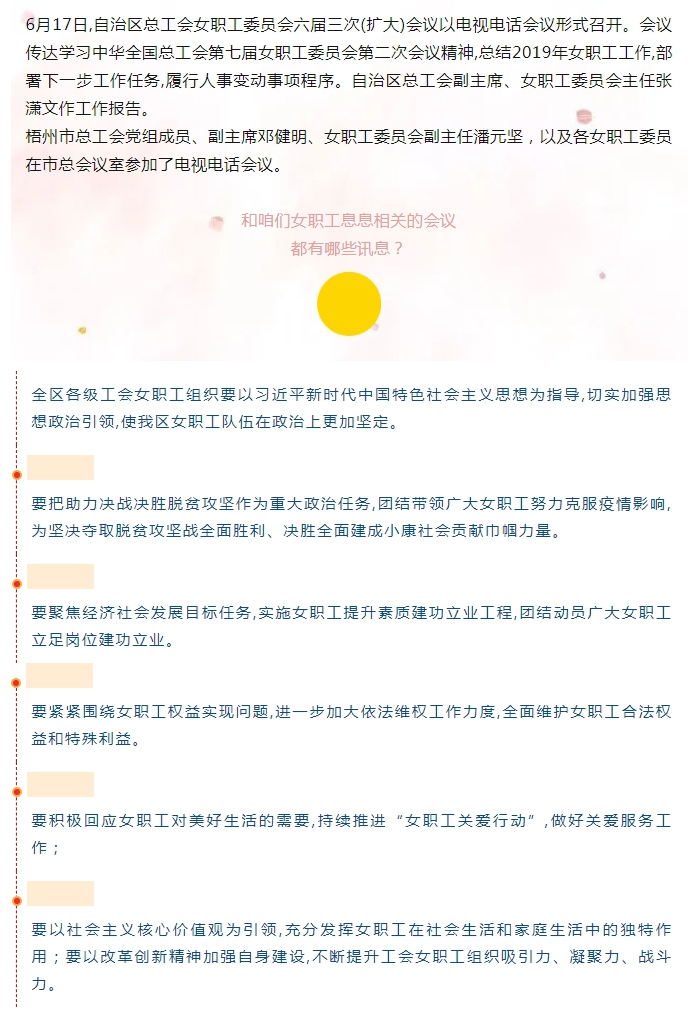 【簡(jiǎn)訊】自治區(qū)總工會(huì)女職工委員會(huì)六屆三次(擴(kuò)大)會(huì)議召開.jpg