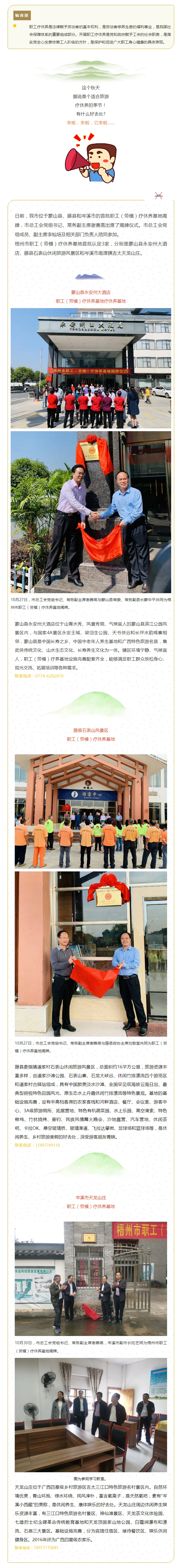 【關(guān)注】職工療休養(yǎng)又添新去處，我市首批職工（勞模）療休養(yǎng)基地揭牌.jpg