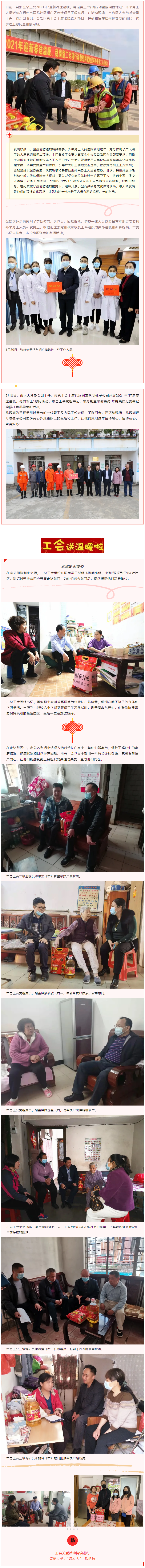 【迎新春送溫暖】工會的暖意，請收下.png