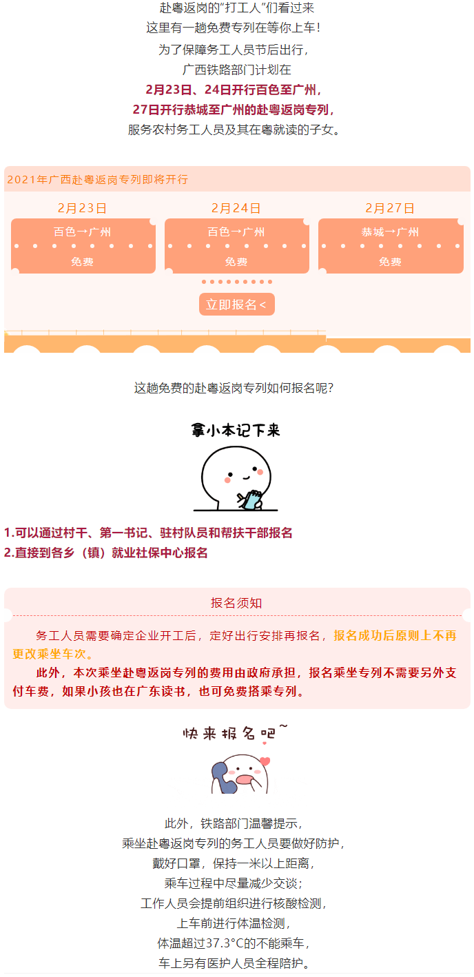 免費！免費！免費！廣西即將開行赴粵返崗專列.png