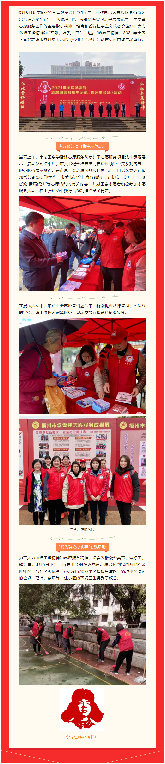 【志愿奉獻(xiàn)新時(shí)代 立足崗位勇?lián)?dāng)】學(xué)雷鋒，工會(huì)在行動(dòng).png