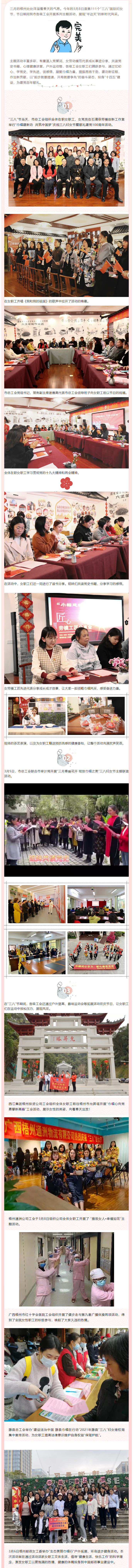 【歡慶“三八”節(jié)】三月春光美，我們這樣過.png