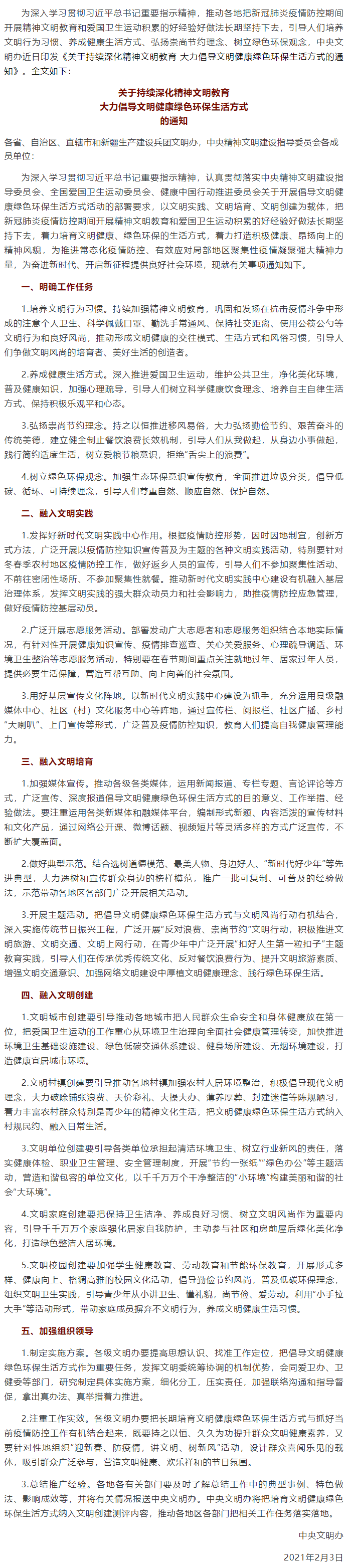 @全體工會人： 文明、健康、綠色環(huán)保，這樣的生活方式你值得擁有.png