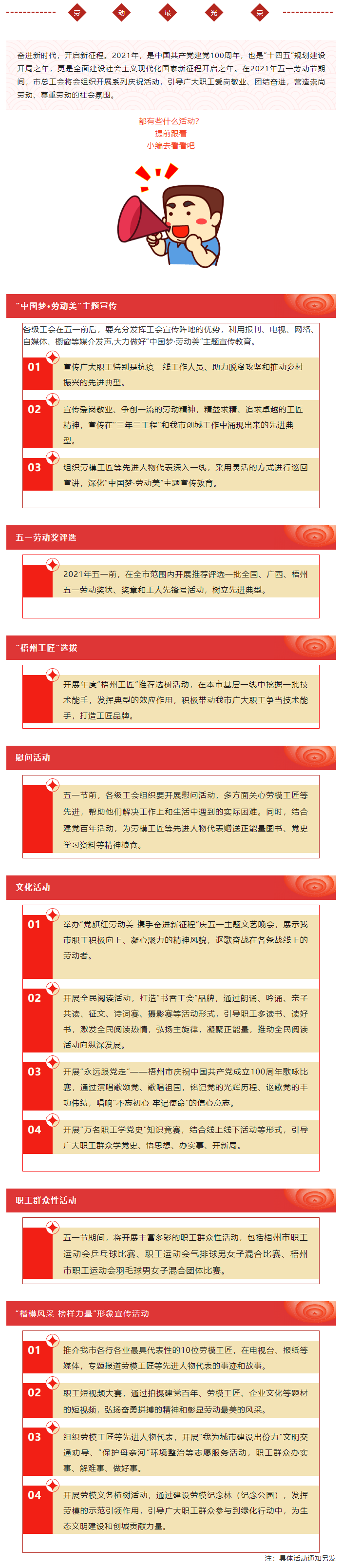 【活動預(yù)告】今年工會“娘家人”給職工準備了哪些活動？敬請期待.png