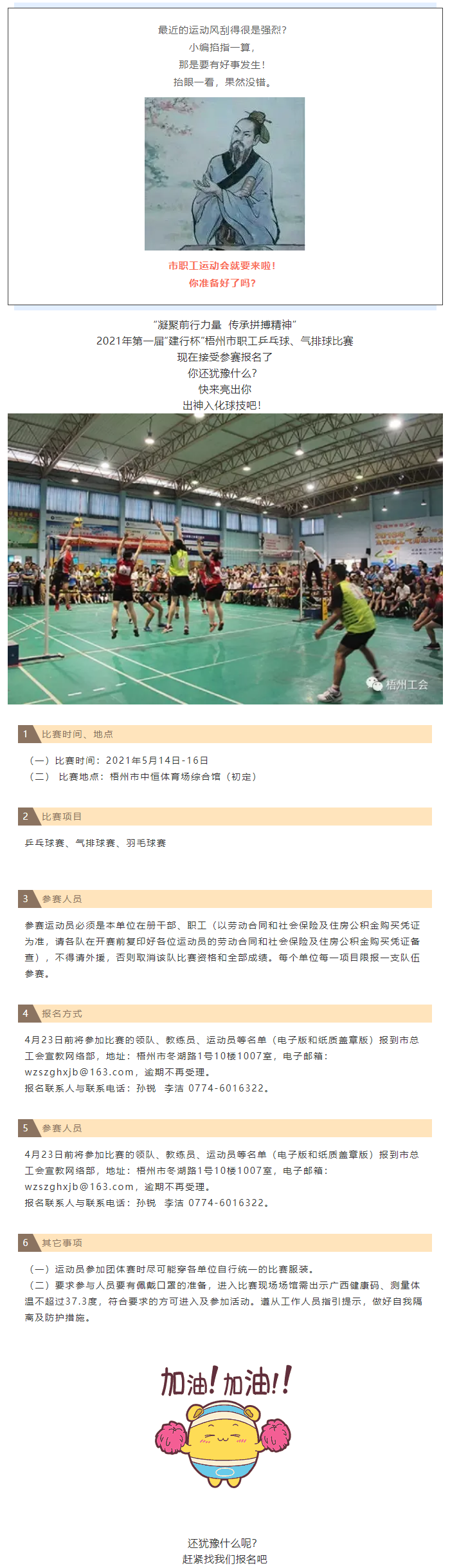 翹首以盼的“職工運動會”就要開始了，你準(zhǔn)備好了嗎？.png