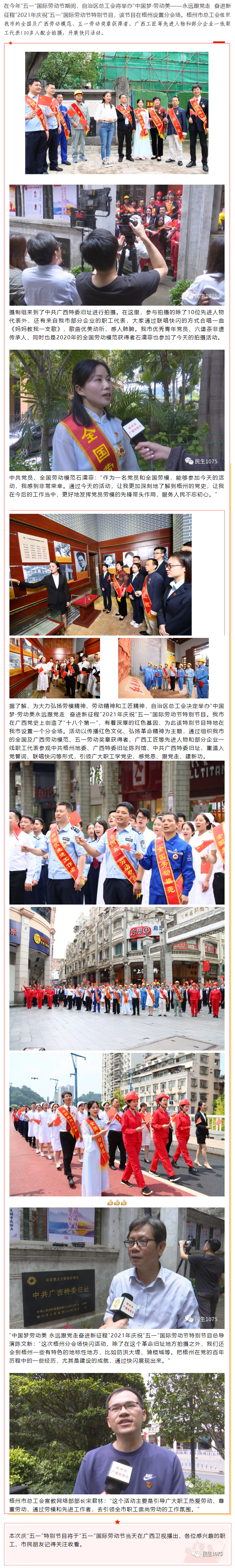 廣西慶“五一”特別節(jié)目拍攝現(xiàn)場，很燃！.png