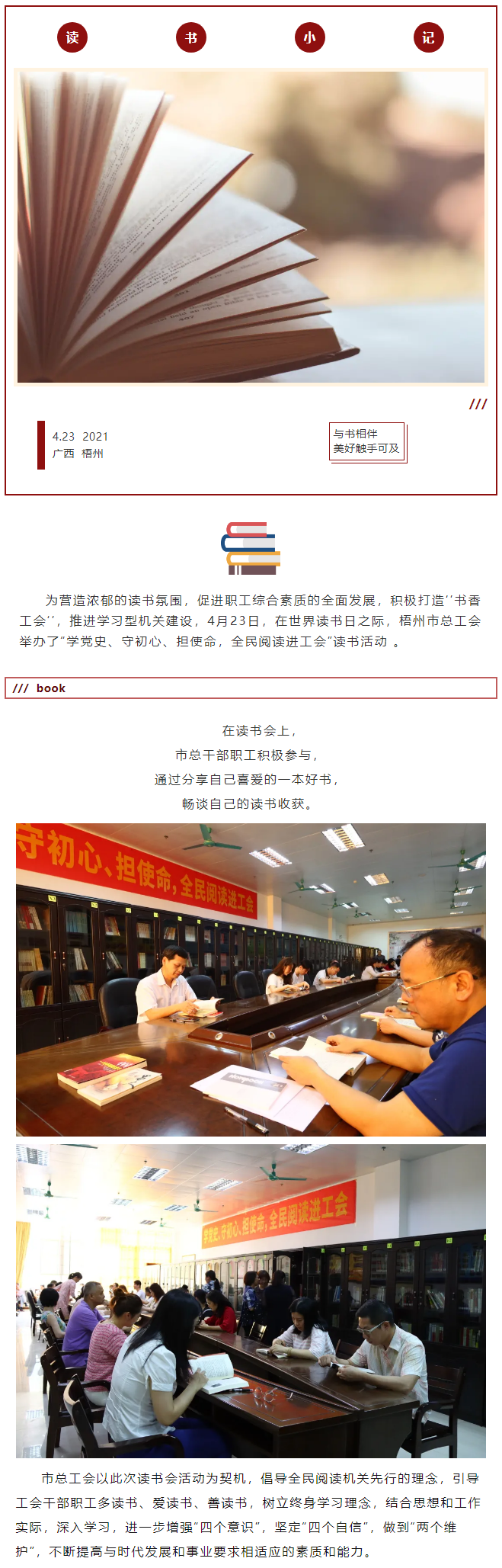 【簡訊】學(xué)黨史、守初心、擔(dān)使命，全民閱讀進(jìn)工會(huì).png