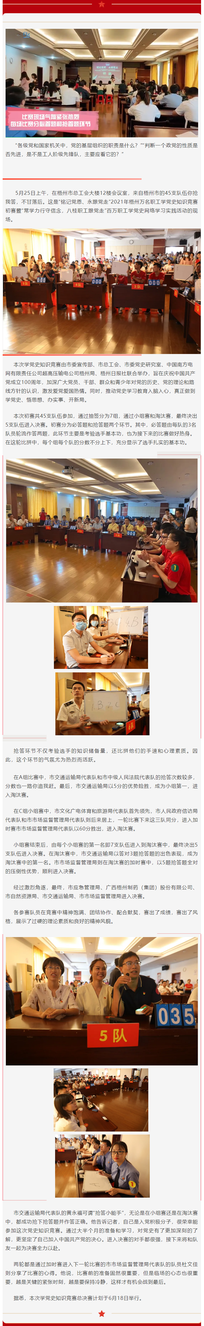 【萬名職工學(xué)黨史】賽況激烈，5支代表隊(duì)進(jìn)入決賽.png