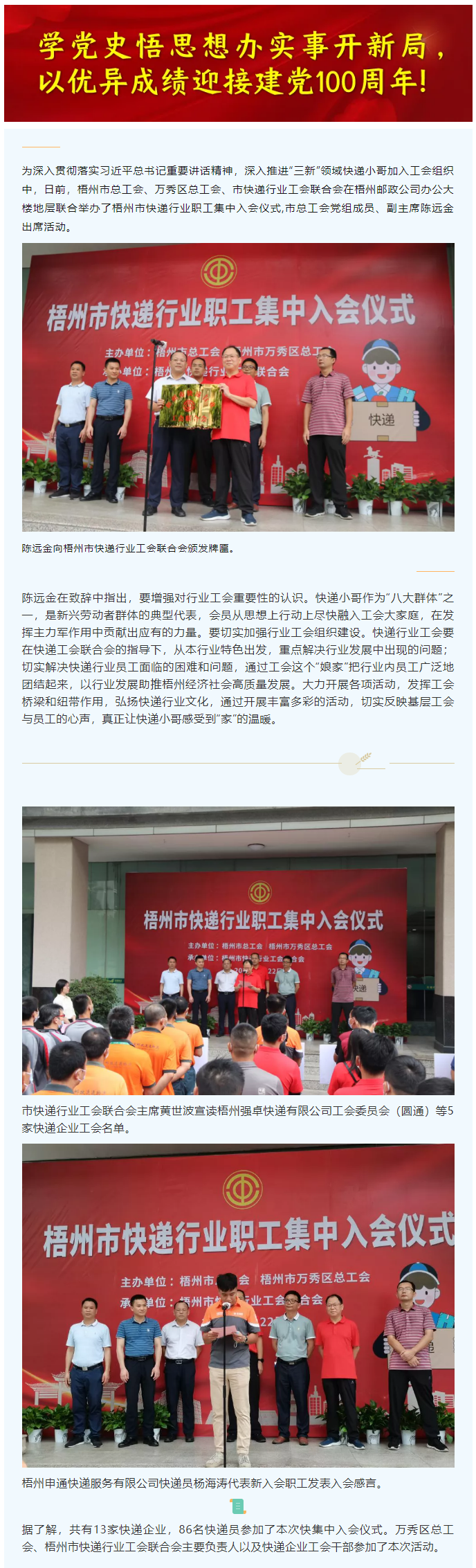 快遞小哥，歡迎加入工會(huì)大家庭！.png