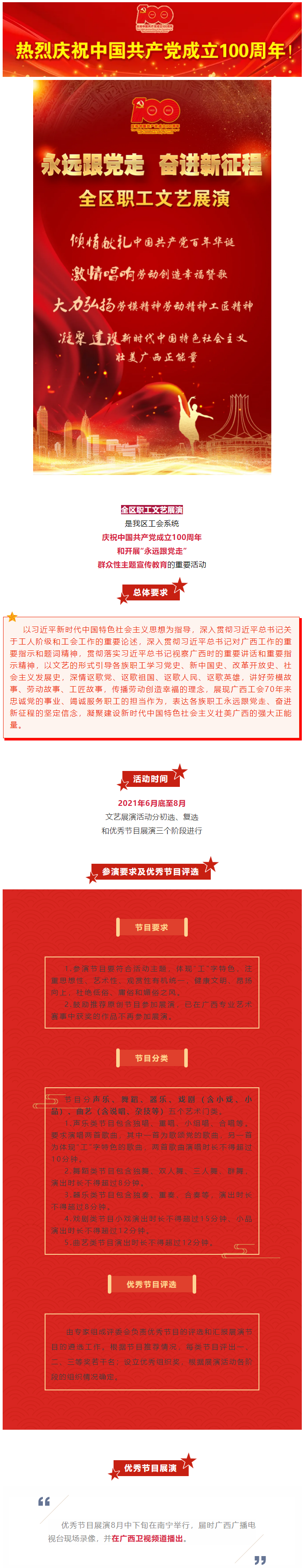 工友們，快來一展風采！“永遠跟黨走 奮進新征程”全區(qū)職工文藝展演啟動!.png
