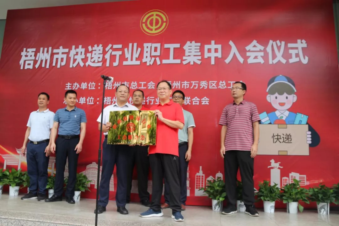 快遞小哥，歡迎加入工會(huì)大家庭！