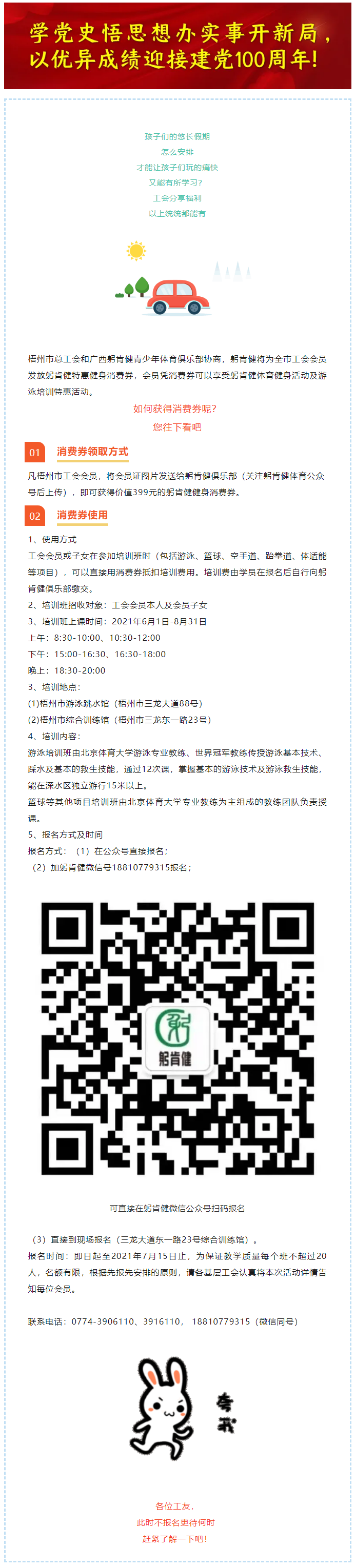 學(xué)游泳、學(xué)籃球……孩子們的暑假活動(dòng)，工會(huì)福利享不停.png