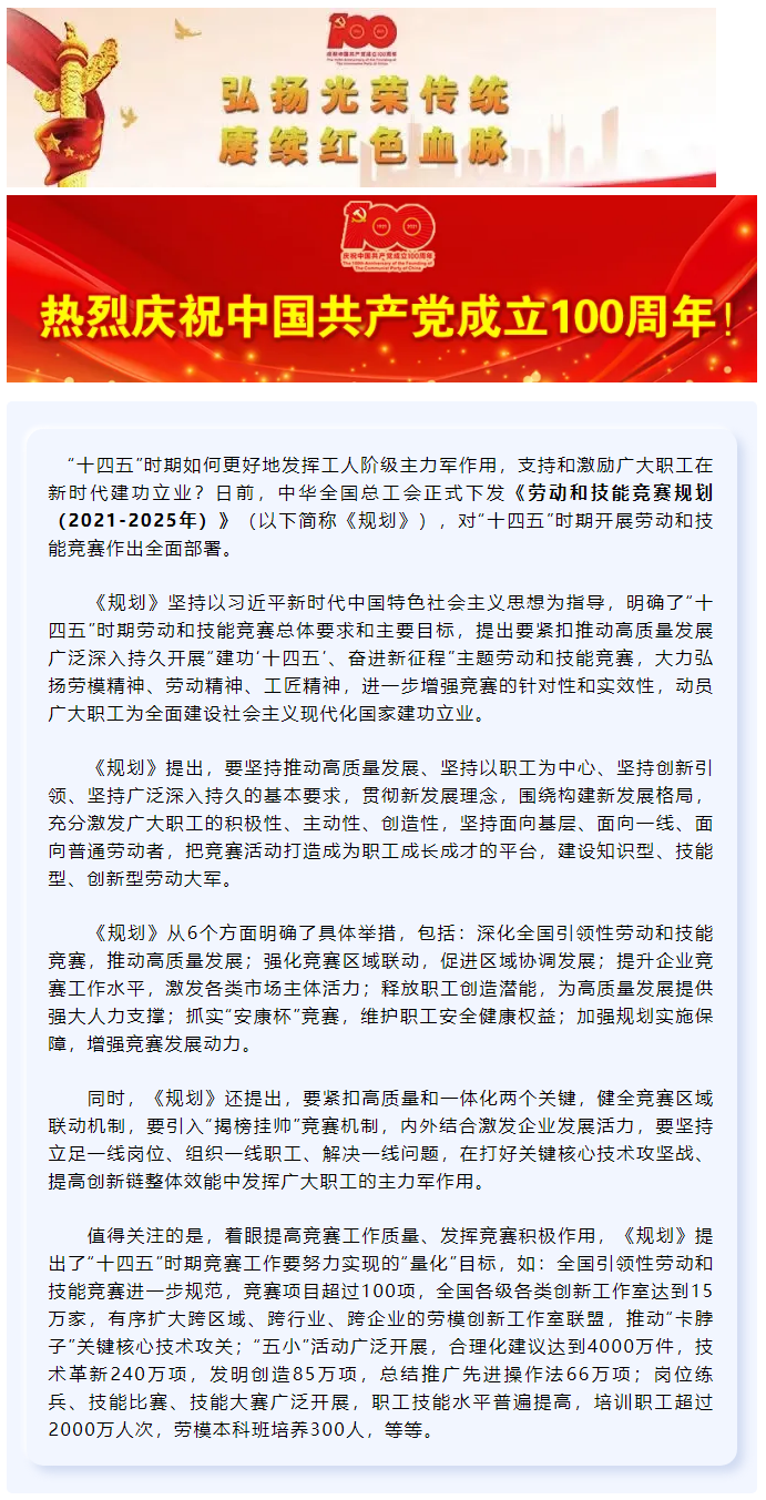 來了！“十四五”時期勞動和技能競賽要這樣開展.png