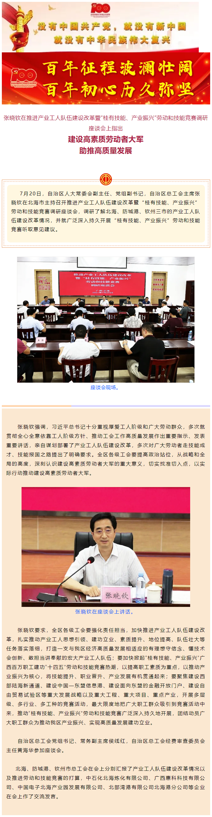 張曉欽：建設高素質(zhì)勞動者大軍 助推高質(zhì)量發(fā)展.png