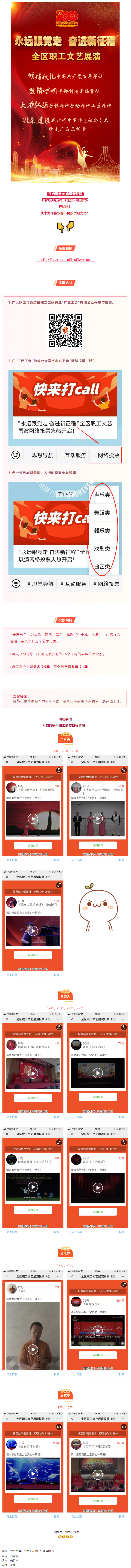 速來，為咱們梧州職工的節(jié)目投上一票！.png