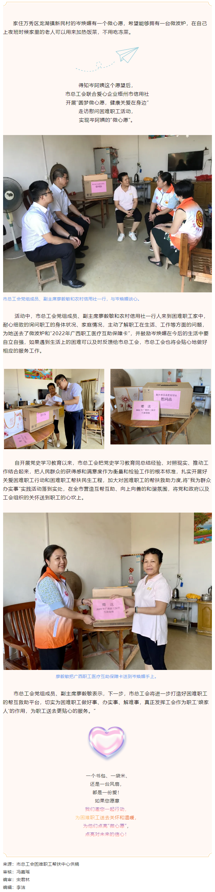 【我為群眾辦實事】暖心，她的“微心愿”實現(xiàn)了！.png