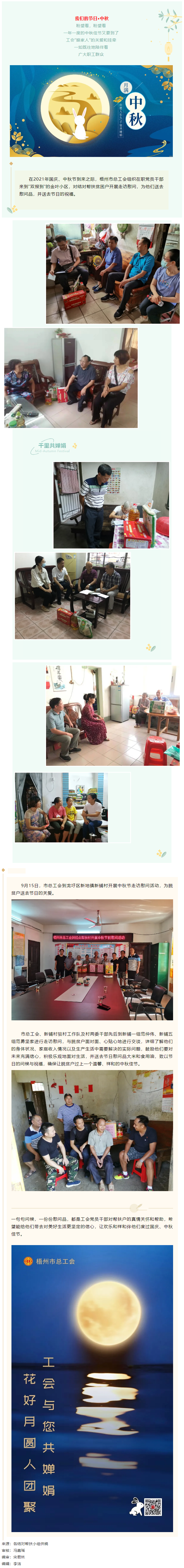 【送溫暖】中秋至，工會(huì)暖心關(guān)懷愿您人月兩團(tuán)圓.png